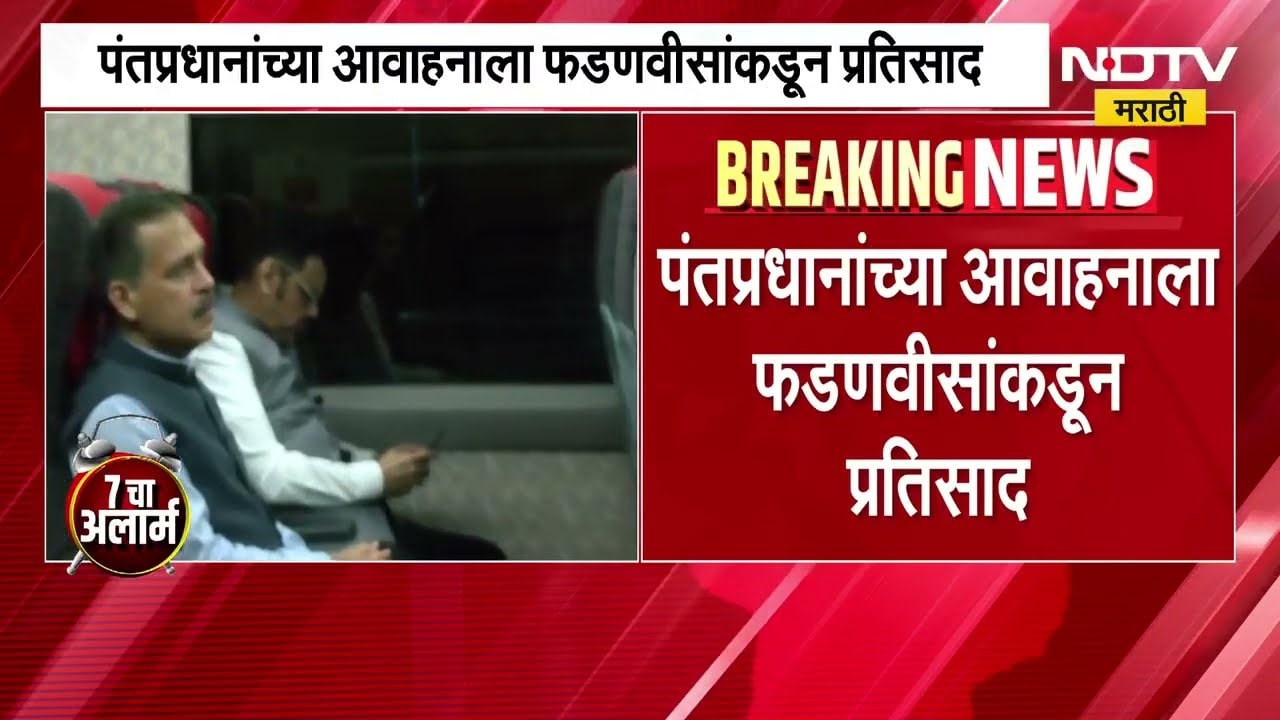 Devendra Fadnavis In Vande Bharat Train इंधन वाचवण्यासाठी देवेंद्र फडणवीसांचा वंदे भारत मधून प्रवास
