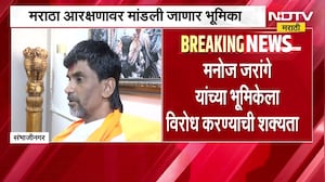 मराठा क्रांती मोर्चा घेणार Manoj Jarange यांच्याविरोधात भूमिका? विरोधातील ठराव करणार पारित? ।  NDTV