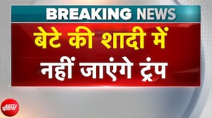 Donald Trump Breaking News: बेटे की शादी में नहीं जाएंगे ट्रंप | Iran Israel War