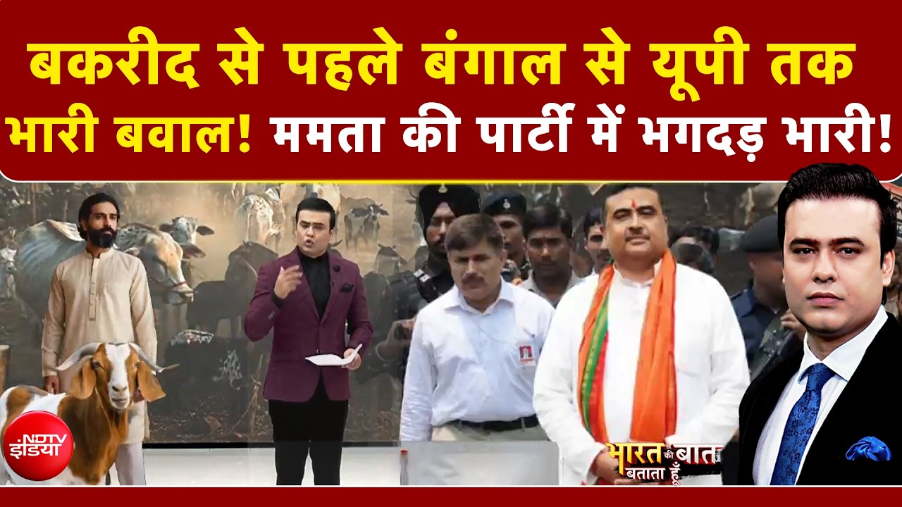 Syed Suhail | Bakrid 2026 से पहले Bengal से UP तक भारी बवाल! | Suvendu Adhikari | Yogi Adityanath