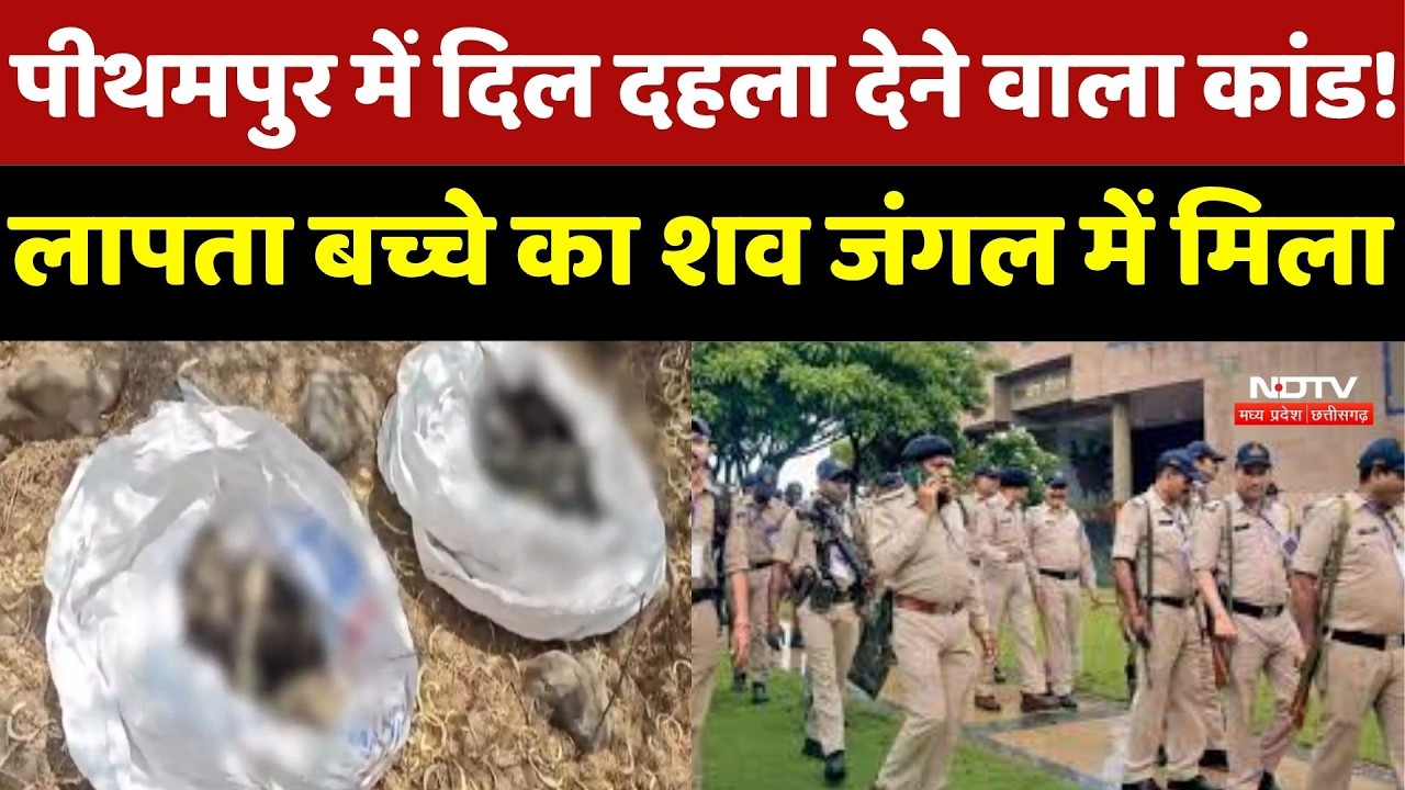 Pithampur Murder Case: जंगल में दफन मिला 14 वर्षीय किशोर का शव, जानें मामला