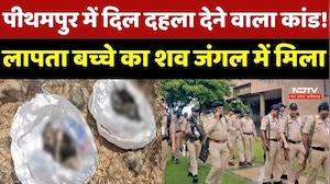 Pithampur Murder Case: जंगल में दफन मिला 14 वर्षीय किशोर का शव, जानें मामला