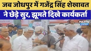 Gajendra Singh Shekhawat Singing Video: कार्यकर्ताओं के साथ शेखावत ने गाया देशभक्ति Song | Breaking