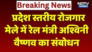 Jaipur में प्रदेश स्तरीय Rojgar Mela, सुनिए केंद्रीय मंत्री Ashwini Vaishnaw ने युवाओं से क्या कहा?