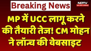 Madhya Pradesh में यूसीसी लागू करने की तैयारी तेज! CM Mohan ने Launch की कर दी UCC MP की Website
