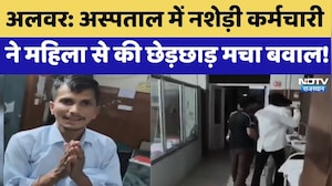 Alwar: Hospital में नशेड़ी कर्मचारी ने महिला से की छेड़छाड़ मचा बवाल! | Top News