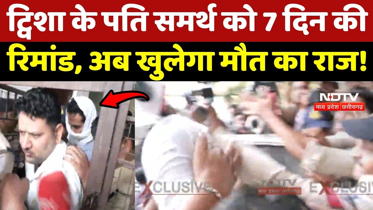 Twisha Sharma Case: ट्विशा के पति Samarth Singh को 7 दिन की Police Remand, अब खुलेगा मौत का राज!