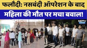 Phalodi: Sterilization Operation के बाद महिला की मौत पर मचा बवाल! | Top News