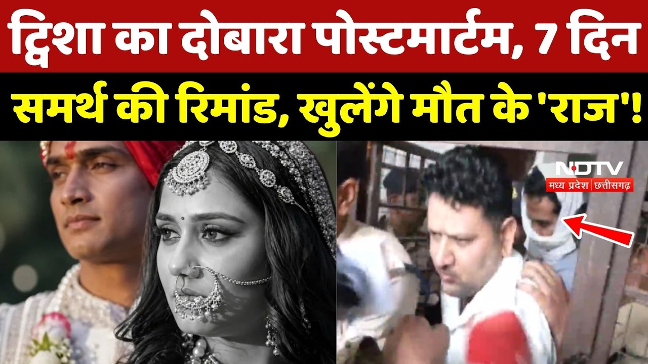 Twisha Sharma Case: दोबारा Post-mortem, 7 दिन Samarth Singh की Remand, खुलेंगे मौत के 'राज'!
