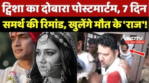 Twisha Sharma Case: दोबारा Post-mortem, 7 दिन Samarth Singh की Remand, खुलेंगे मौत के 'राज'!