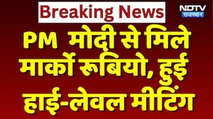 PM Modi से मिले Marco Rubio,  हुई High-Level Meeting | Top News | Breaking News