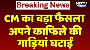 CM Bhajanlal Sharma का बड़ा फैसला, अपने काफिले की  गाड़ियां घटाईं | Top News