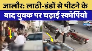 Jalore: लाठी-डंडों से पीटने के बाद युवक पर चढ़ाई Scorpio | Shocking Video