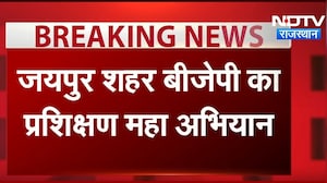 Jaipur: BJP का प्रशिक्षण महा अभियान, CM Bhajanlal हुए शामिल | Top News