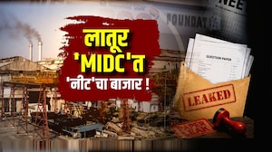 Special Report | Latur औद्योगिक वसाहतीत NEET क्लासचा बाजार, कोचिंग क्लास, खानावळी बंद करण्याचे आदेश