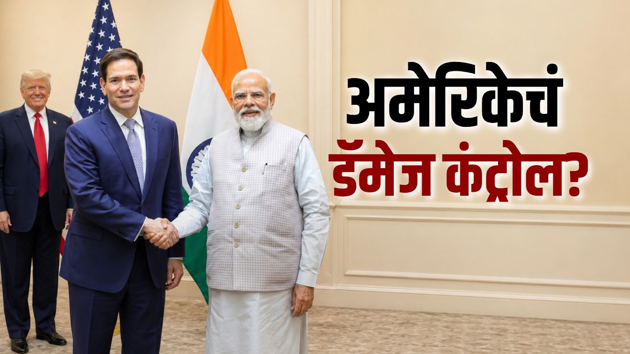 अमेरिकेचे परराष्ट्र मंत्री Marco Rubio यांच्याकडून PM Narendra Modi यांना अमेरिकेत येण्याचं निमंत्रण