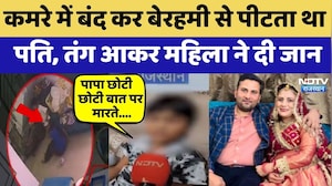 Jaipur Suicide: कमरे में बंद कर बेरहमी से पीटता था पति, तंग आकर महिला ने दी जान | Crime