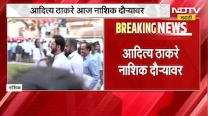 विधान परिषद निवडणुकांच्या पार्श्वभूमीवर Aaditya Thackeray नाशिक दौऱ्यावर | Shivsena UBT