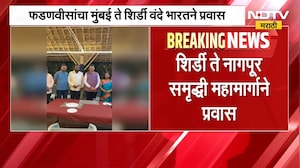 CM Devendra Fadnavis यांचा शिर्डी ते नागपूर समृद्धी महामार्गानं प्रवास | NDTV मराठी