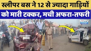 Jaipur Bus Accident: स्लीपर बस ने 12 से ज्यादा गाड़ियों को मारी टक्कर, मची चीख-पुकार! Breaking News