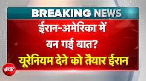 Iran US War BREAKING: न्यूक्लियर डील पर झुका Tehran, अत्यधिक संवर्धित यूरेनियम सौंपने को हुआ तैयार