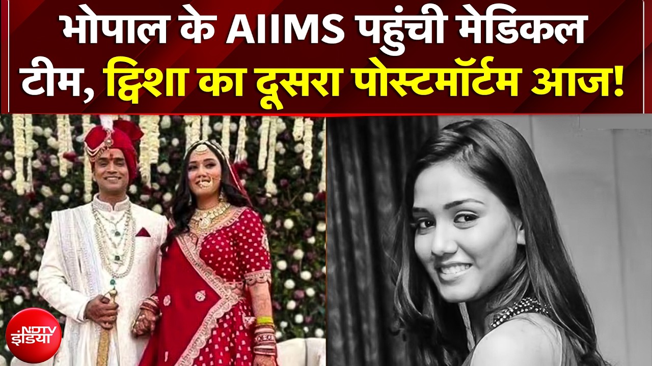 Twisha Sharma Case: Delhi AIIMS की 4 सदस्यीय टीम पहुंची Bhopal, आज होगा दूसरा Post Mortem