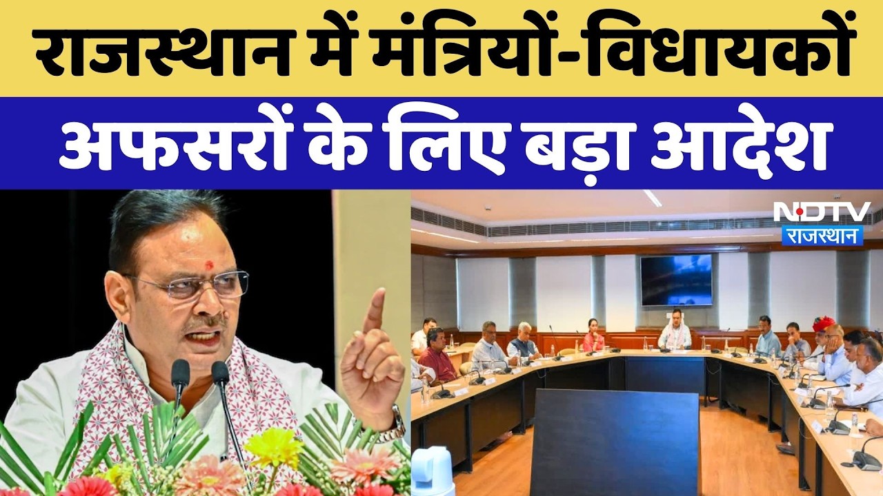 Rajasthan Government: खर्चे में कटौती के लिए CM Bhajan Lal का मंत्रियों-अधिकारियों को आदेश