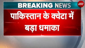 Pakistan Blast News: पाकिस्तान के क्वेटा में रेलवे ट्रैक पर धमाका | Pakistan Blast | Quetta Blast