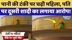 Dausa News: Husband की दूसरी शादी के विरोध में Water Tank पर चढ़ी महिला, मचा हड़कंप! Viral Video