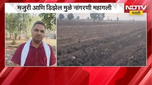 मजुरी आणि डिझेलमुळे नांगरणी महागली, शेतकऱ्यांवर मोठं संकट | Farmers | Diesel Crisis | NDTV मराठी