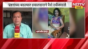 NEET Paper Leak | मनीषा हवालदारनं प्रश्न पुरवण्याच्या बदल्यात पैसे घेतल्याची माहिती | NDTV मराठी