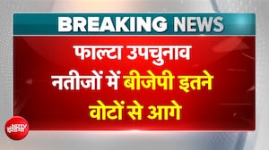 पश्चिम बंगाल के फाल्टा उपचुनाव की मतगणना में बड़ा उलटफेर | TMC | BJP
