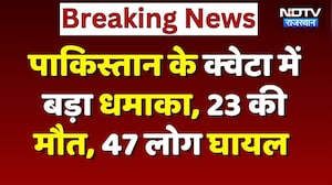 Pakistan Blast News: पाकिस्तान के क्वेटा में Railway Track पर बड़ा धमाका | Breaking | Quetta Blast