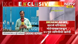 Pune | वारजे भागात Motegaonkar ची कोट्यावधींची जमीन, जमिनीची कागदपत्रं NDTV मराठीवर