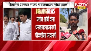 Prashant Ambi यांना धमकावल्याप्रकरणी आमदार Sanjay Gaikwad यांची चौकशी, आंबी यांची प्रतिक्रिया