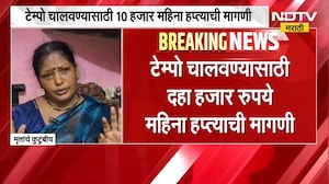 टेम्पो चालवायण्यासाठी हप्त्याची मागणी, हप्ता न दिल्यानं गोळीबार; Ulhasnagar मधील घटना | NDTV मराठी