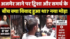 Twisha Sharma Case Update: अजमेर जाने पर ट्विशा और समर्थ के बीच क्या विवाद हुआ था?। Bhopal Crime