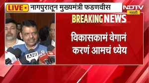 Nagpur मधून CM Devendra Fadnavis LIVE | NDTV मराठी