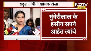 एका वर्षात मोदींचं पद जाईल Rahul Gandhi यांचा दावा यावर BMC महापौर Ritu Tawde यांची टीका