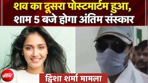Twisha Sharma Death Case: शव का दूसरा पोस्टमार्टम हुआ, शाम 5 बजे होगा अंतिम संस्कार | Breaking News