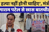 Jogaram Patel EXCLUSIVE: 'गौ हत्या नहीं होनी चाहिए', मंत्री जोगाराम पटेल से खास बातचीत