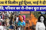 पंचतत्व में विलीन हुईं ट्विशा, परिवार का रो-रोकर बुरा हाल