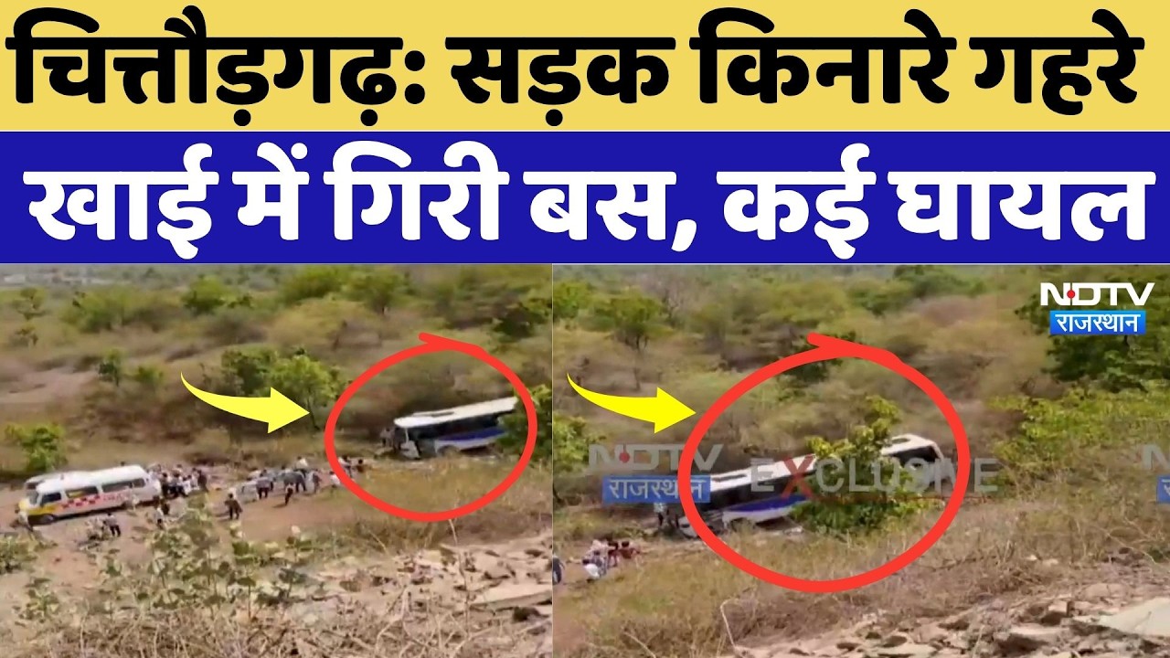 Chittorgarh Bus Accident:सड़क किनारे गहरे खाई में गिरी बस, कई घायल |Top Breaking News |Rajasthan News