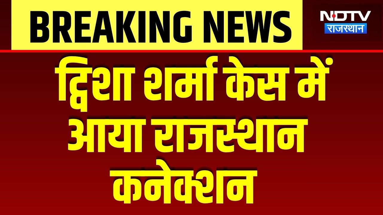 Twisha Sharma Case: Ajmer जाने को लेकर हुआ था झगड़ा? ट्विशा केस में आया Rajasthan Connection | Top