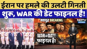 Iran US War: ईरान पर हमले की उलटी गिनती शुरू, WAR की डेट फाइनल है | Top Breaking News | Latest News