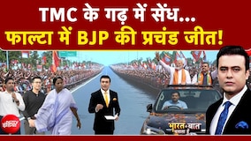 Syed Suhail |Bengal Elections: Falta में BJP की प्रचंड जीत! 1 लाख वोटों के अंतर से ढहाया TMC का किला