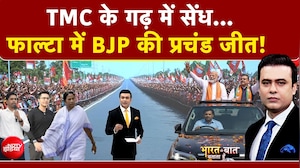 Syed Suhail |Bengal Elections: Falta में BJP की प्रचंड जीत! 1 लाख वोटों के अंतर से ढहाया TMC का किला