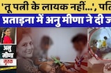 Jaipur Suicide Case: 'मां को मारा, टीवी भी तोड़ा'.., Anu के बेटे ने सुनाई पिता की दरिंदगी की कहानी