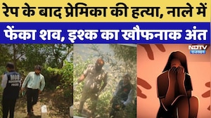 Dungarpur Crime News: रेप के बाद प्रेमिका की हत्या, नाले में फेंका शव, इश्क का खौफनाक अंत |Top News