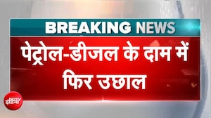पेट्रोल-डीजल फिर हुआ महंगा, लगातार चौथी बार बढ़े दाम, जानिए ताजा रेट